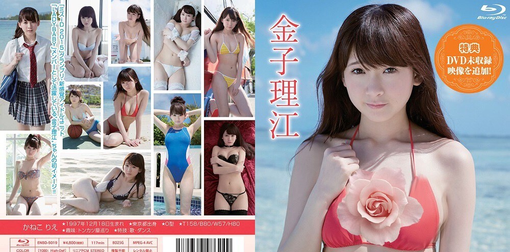 ENBD-5019 Rie Kaneko --HD 720p 60f INNOCENCE Rie Kaneko + Bonus(ENBD-5019 Rie Kaneko - HD 720p 60f INNOCENCE 金子理江 + Bonus)