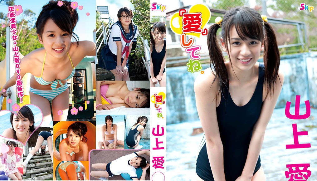 SBKD-033 Ai Yamagami 山上愛 – 「愛」してね。