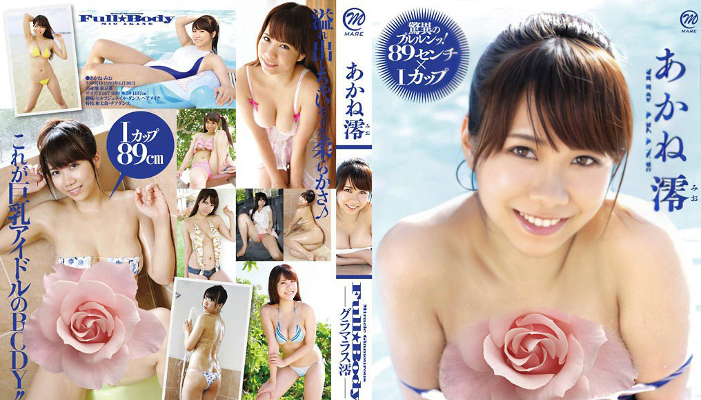 MMR-AZ005 Mio Akane --全身(MMR-AZ005 Mio Akane - Full Body)